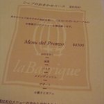 リストランテ ラ・バリック トウキョウ - 