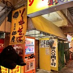 田舎 公設市場南店 - 