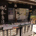 森 奈良漬店 - 店頭の販売の様子