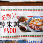 酔來軒 - 店内POP