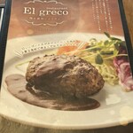 Restaurant El greco - 