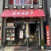 カリーライス専門店エチオピア 本店