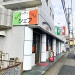 スパゲッティハウス シェフ - 