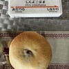 天明堂 - 料理写真:サイズ感