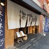 海苔弁 いちのや 靖国通り本店 新宿甲州街道