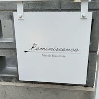 レミニセンス - 