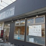 らーめん  破ぐん星 - 