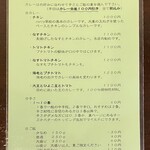 curry 草枕 - メニュー