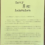 curry 草枕 - 草枕の紹介