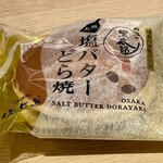 ぼてぢゅう 中部国際空港店 - 大阪塩バター焼きどら焼き