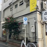 curry 草枕 - 外観