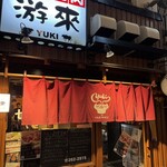 Shichirin Yakiniku Yuki - 