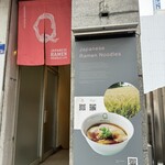 Japanese Ramen Noodle Lab Q - 