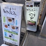 フーズ バー ワカ - 