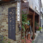 フジタニ洋品店 - フジタニ洋品店