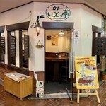 いっとっ亭 - 2023.11.30  店舗外観