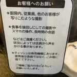 中華ソバ 伊吹 - 注意事項