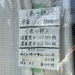 中華ソバ 伊吹 - 夜の部の「濃厚煮干ソバ950円」が気になる。