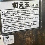 中華ソバ 伊吹 - 和え玉はどう食べるの❓