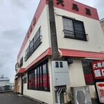 Daikokuya Hanten - 店舗外観