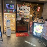 めんちゃんこ亭 - 店頭外観