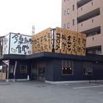 今泉新町食堂 - 