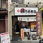 縁乃助商店 - 