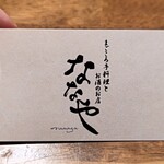 Nanaya - ショップカード表