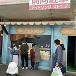 焼津プリン商店 - 