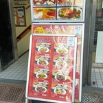馬さん餃子酒場 - 店頭メニュー定食タイム11:00～23:00