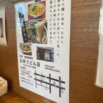 三井うどん店 - 