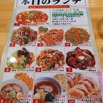 24時間 餃子酒場 - ランチのメニュー