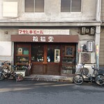 Zakka BAR fukunekodou - 