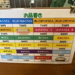 三井うどん店 - 2023年12月時点のメニュー