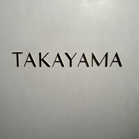 タカヤマ - 