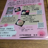 奈美路や コレド日本橋店 - 