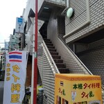 Tai Ryouribaru Taizou - 入り口の階段