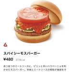 モスバーガー - 