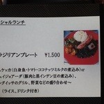 シェガジサウダーヂ - ランチA　スペシャルランチ