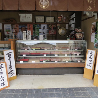 杉屋菓舗_2
