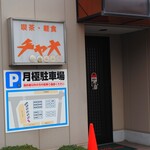 喫茶チャオ - 