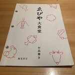 ゑびや大食堂 - 