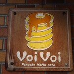 パンケーキママカフェ VoiVoi - 