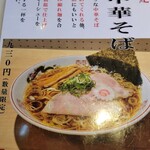 麺や 鐙壱番 - 