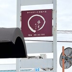 歩月 - 道路沿いの看板
