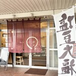 歩月 - 入口