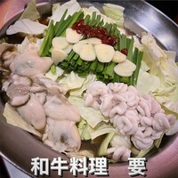 和牛料理 要 - 