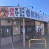 元祖豚丼屋TONTON - 店外観