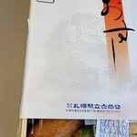 駅弁の弁菜亭 - ・おすし530円