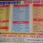 ネパールカレー RaJa - テイクアウトめにぅ